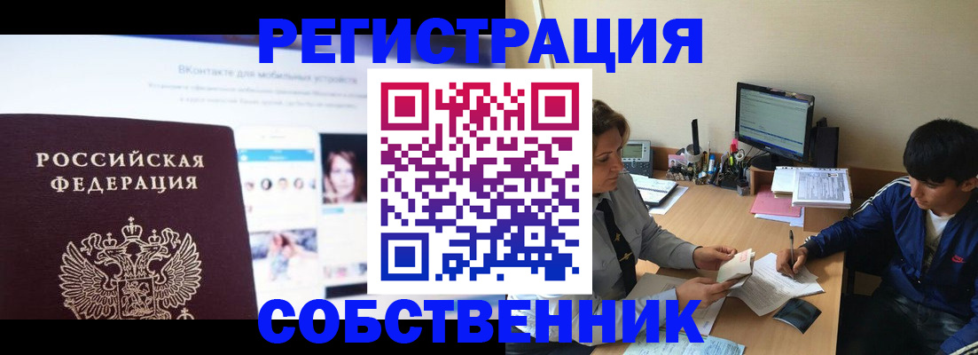 прописка законно в Чудово