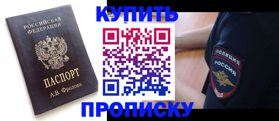 прописка для школы в Чудово